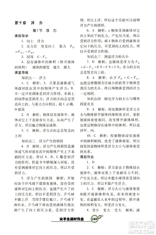 辽宁教育出版社2021尖子生课时作业八年级物理下册人教版答案 辽宁教育出版社2021尖子生课时作业八年级物理下册人教版答案