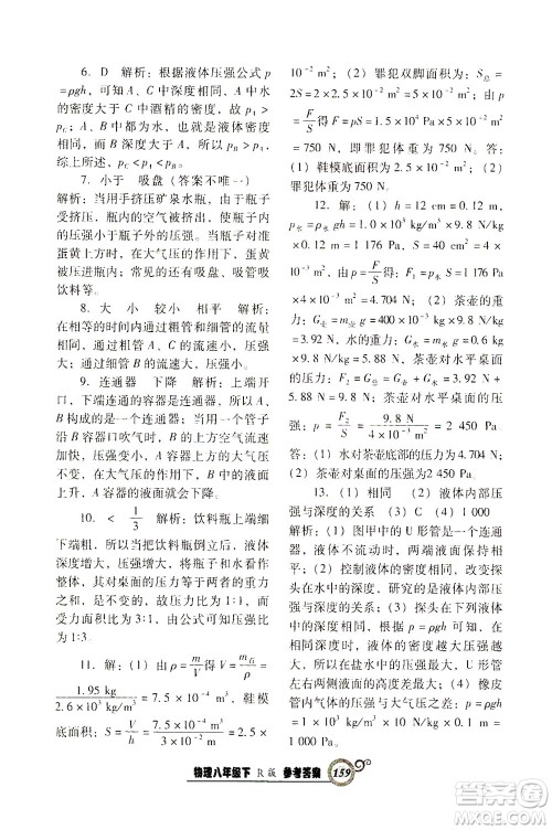 辽宁教育出版社2021尖子生课时作业八年级物理下册人教版答案 辽宁教育出版社2021尖子生课时作业八年级物理下册人教版答案