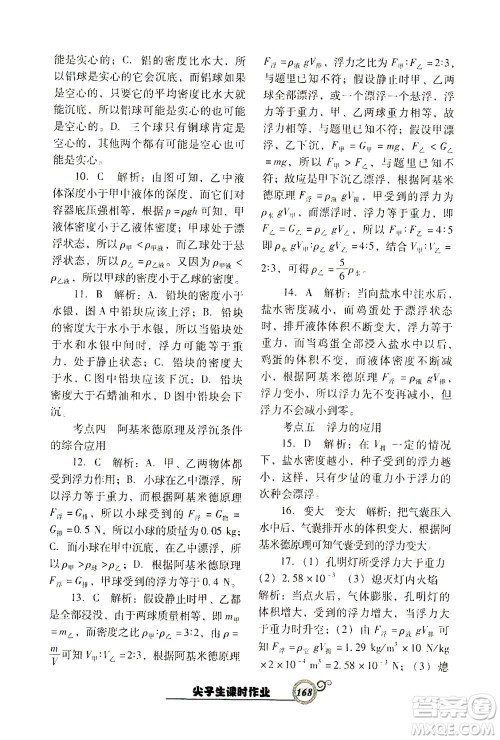 辽宁教育出版社2021尖子生课时作业八年级物理下册人教版答案 辽宁教育出版社2021尖子生课时作业八年级物理下册人教版答案