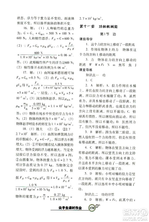 辽宁教育出版社2021尖子生课时作业八年级物理下册人教版答案 辽宁教育出版社2021尖子生课时作业八年级物理下册人教版答案
