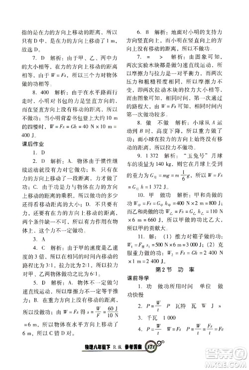 辽宁教育出版社2021尖子生课时作业八年级物理下册人教版答案 辽宁教育出版社2021尖子生课时作业八年级物理下册人教版答案