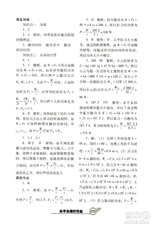 辽宁教育出版社2021尖子生课时作业八年级物理下册人教版答案 辽宁教育出版社2021尖子生课时作业八年级物理下册人教版答案