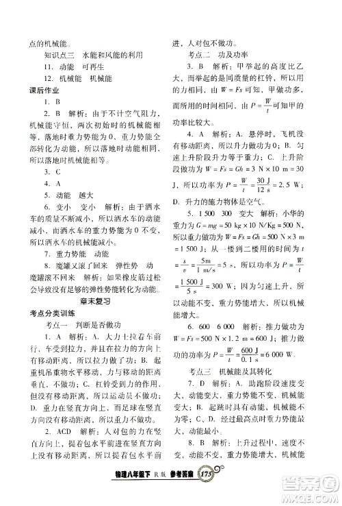 辽宁教育出版社2021尖子生课时作业八年级物理下册人教版答案 辽宁教育出版社2021尖子生课时作业八年级物理下册人教版答案