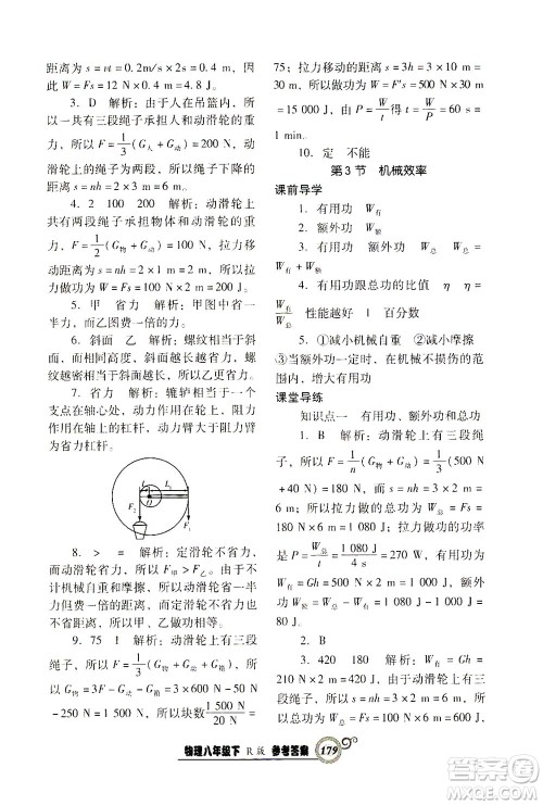 辽宁教育出版社2021尖子生课时作业八年级物理下册人教版答案 辽宁教育出版社2021尖子生课时作业八年级物理下册人教版答案