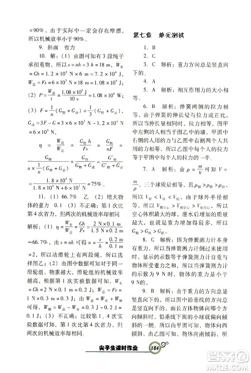辽宁教育出版社2021尖子生课时作业八年级物理下册人教版答案 辽宁教育出版社2021尖子生课时作业八年级物理下册人教版答案