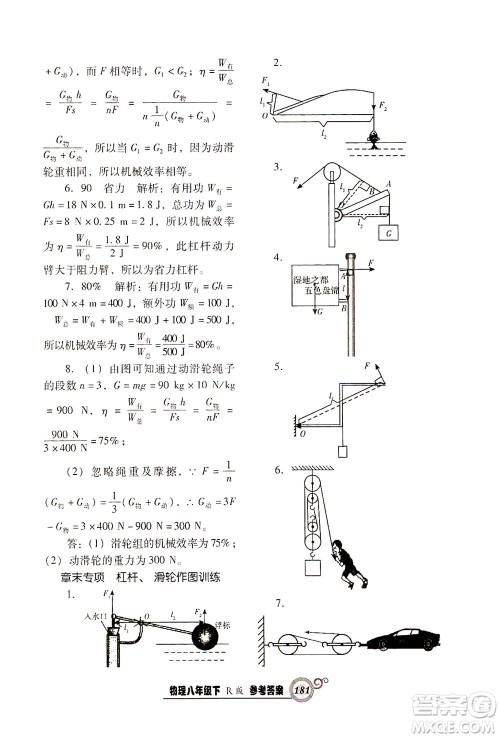 辽宁教育出版社2021尖子生课时作业八年级物理下册人教版答案 辽宁教育出版社2021尖子生课时作业八年级物理下册人教版答案