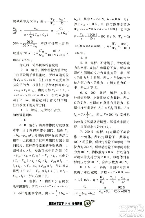 辽宁教育出版社2021尖子生课时作业八年级物理下册人教版答案 辽宁教育出版社2021尖子生课时作业八年级物理下册人教版答案