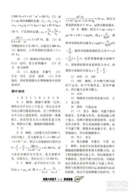 辽宁教育出版社2021尖子生课时作业八年级物理下册人教版答案 辽宁教育出版社2021尖子生课时作业八年级物理下册人教版答案