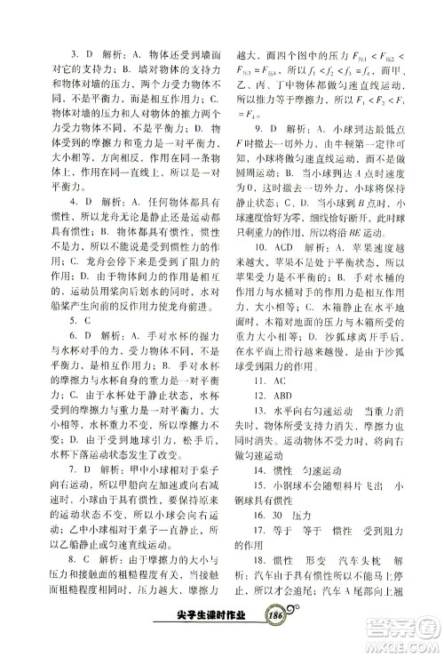 辽宁教育出版社2021尖子生课时作业八年级物理下册人教版答案 辽宁教育出版社2021尖子生课时作业八年级物理下册人教版答案