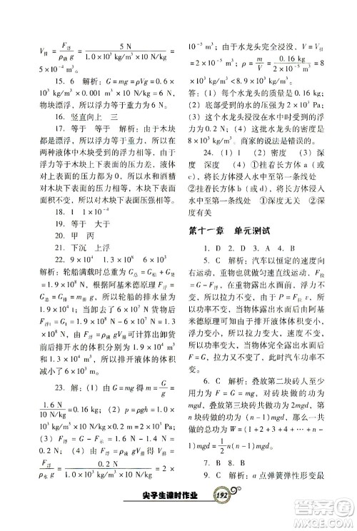 辽宁教育出版社2021尖子生课时作业八年级物理下册人教版答案 辽宁教育出版社2021尖子生课时作业八年级物理下册人教版答案