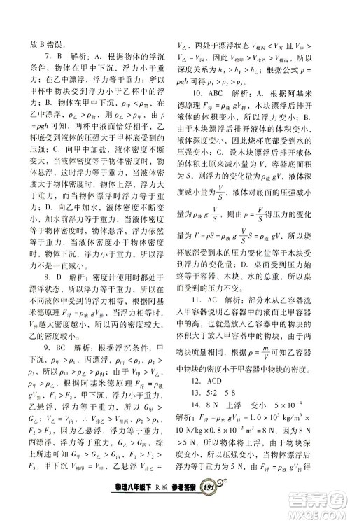辽宁教育出版社2021尖子生课时作业八年级物理下册人教版答案 辽宁教育出版社2021尖子生课时作业八年级物理下册人教版答案