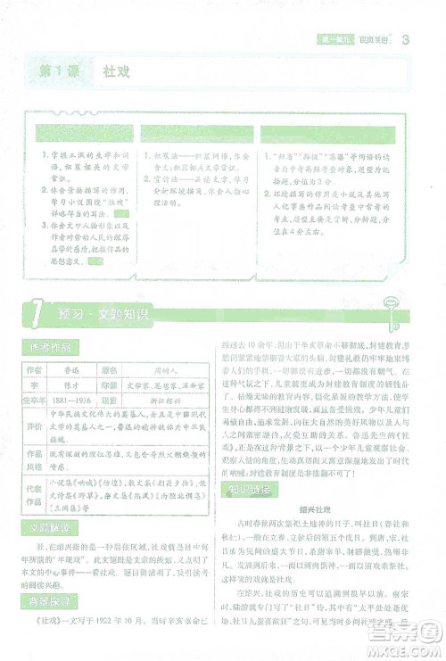 陕西师范大学出版总社2021初中教材完全解读八年级下册语文人教版参考答案