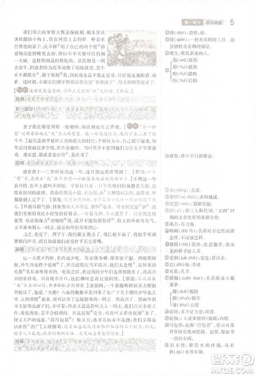 陕西师范大学出版总社2021初中教材完全解读八年级下册语文人教版参考答案