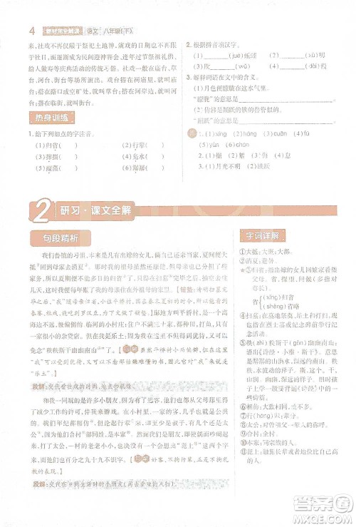 陕西师范大学出版总社2021初中教材完全解读八年级下册语文人教版参考答案