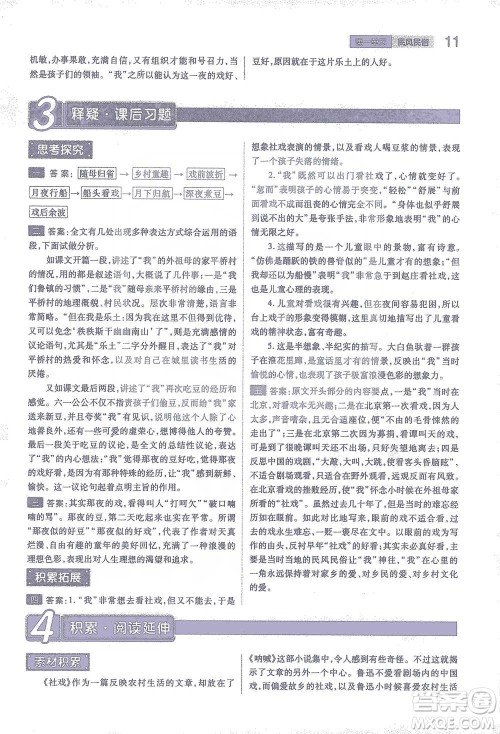 陕西师范大学出版总社2021初中教材完全解读八年级下册语文人教版参考答案