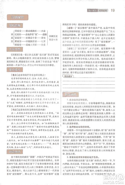 陕西师范大学出版总社2021初中教材完全解读八年级下册语文人教版参考答案