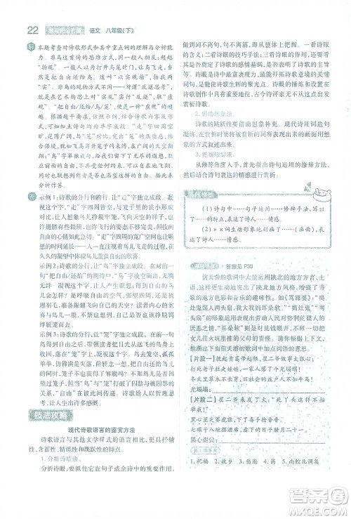 陕西师范大学出版总社2021初中教材完全解读八年级下册语文人教版参考答案