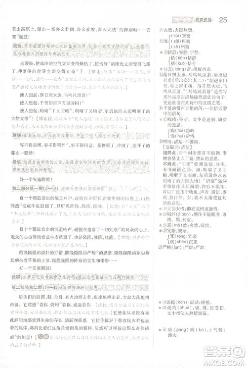 陕西师范大学出版总社2021初中教材完全解读八年级下册语文人教版参考答案