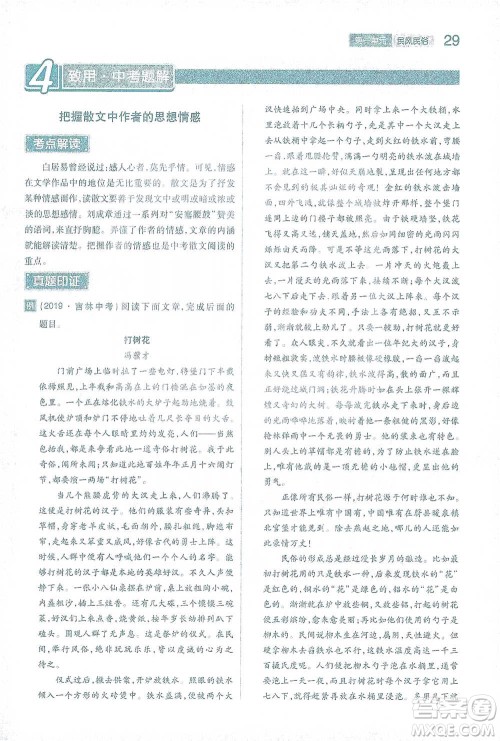 陕西师范大学出版总社2021初中教材完全解读八年级下册语文人教版参考答案