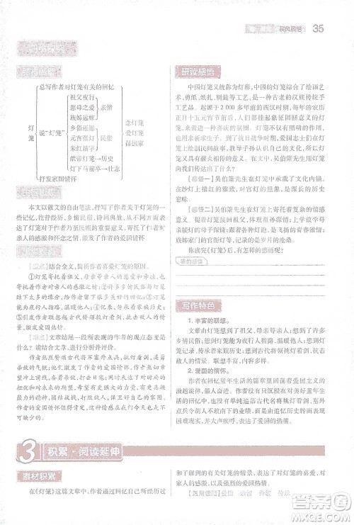 陕西师范大学出版总社2021初中教材完全解读八年级下册语文人教版参考答案