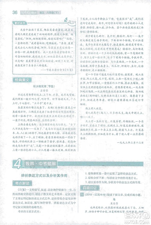 陕西师范大学出版总社2021初中教材完全解读八年级下册语文人教版参考答案