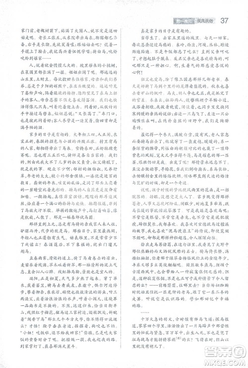 陕西师范大学出版总社2021初中教材完全解读八年级下册语文人教版参考答案