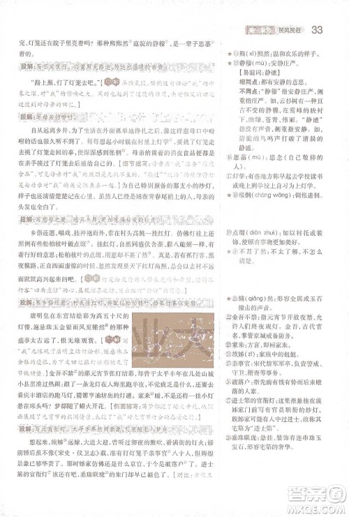 陕西师范大学出版总社2021初中教材完全解读八年级下册语文人教版参考答案