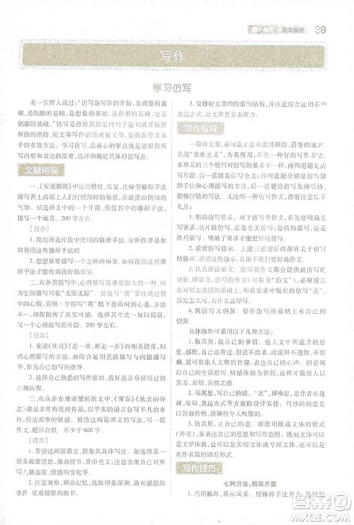 陕西师范大学出版总社2021初中教材完全解读八年级下册语文人教版参考答案