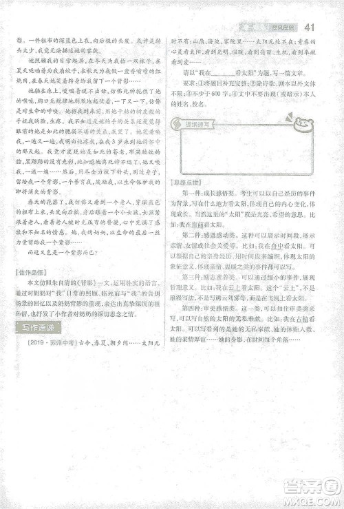 陕西师范大学出版总社2021初中教材完全解读八年级下册语文人教版参考答案