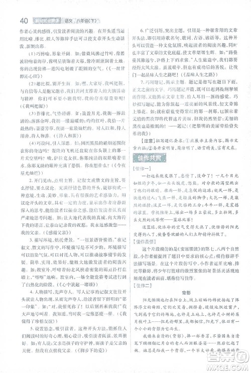 陕西师范大学出版总社2021初中教材完全解读八年级下册语文人教版参考答案