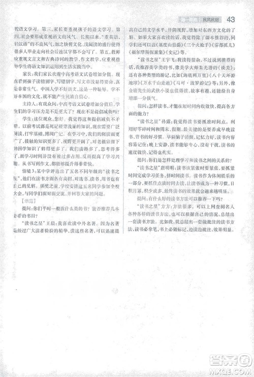 陕西师范大学出版总社2021初中教材完全解读八年级下册语文人教版参考答案