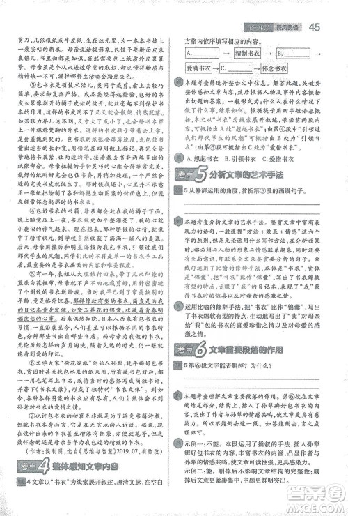 陕西师范大学出版总社2021初中教材完全解读八年级下册语文人教版参考答案