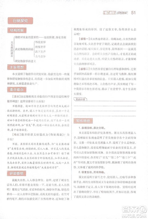 陕西师范大学出版总社2021初中教材完全解读八年级下册语文人教版参考答案