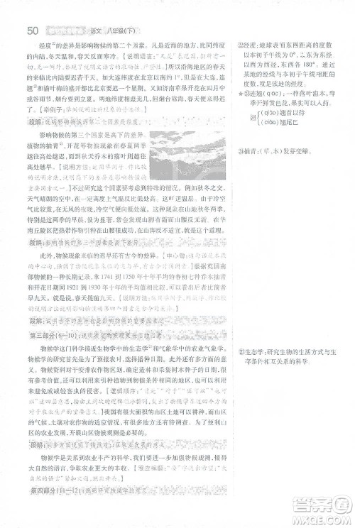 陕西师范大学出版总社2021初中教材完全解读八年级下册语文人教版参考答案