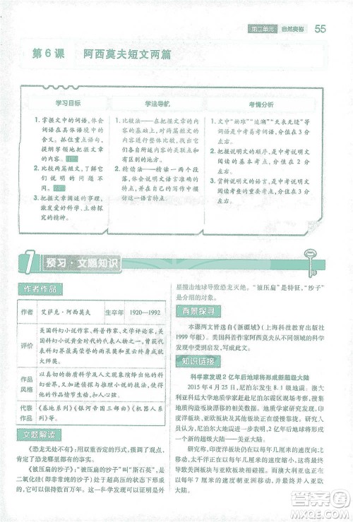 陕西师范大学出版总社2021初中教材完全解读八年级下册语文人教版参考答案