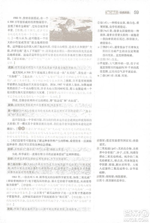 陕西师范大学出版总社2021初中教材完全解读八年级下册语文人教版参考答案