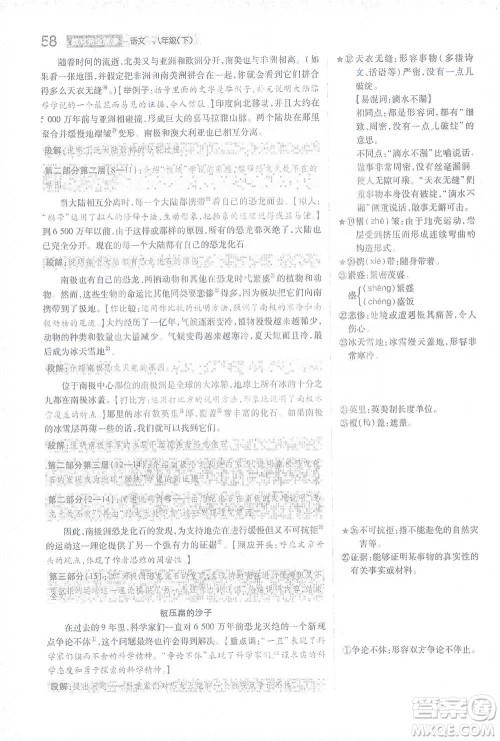 陕西师范大学出版总社2021初中教材完全解读八年级下册语文人教版参考答案