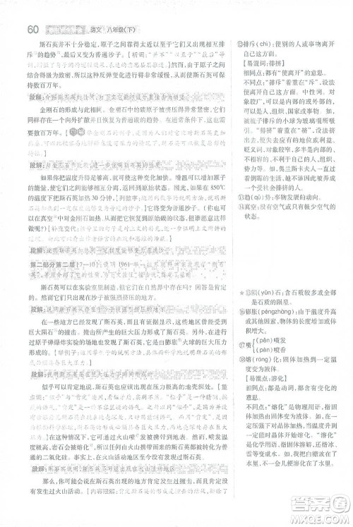 陕西师范大学出版总社2021初中教材完全解读八年级下册语文人教版参考答案 陕西师范大学出版总社2021初中教材完全解读八年级下册语文人教版参考答案