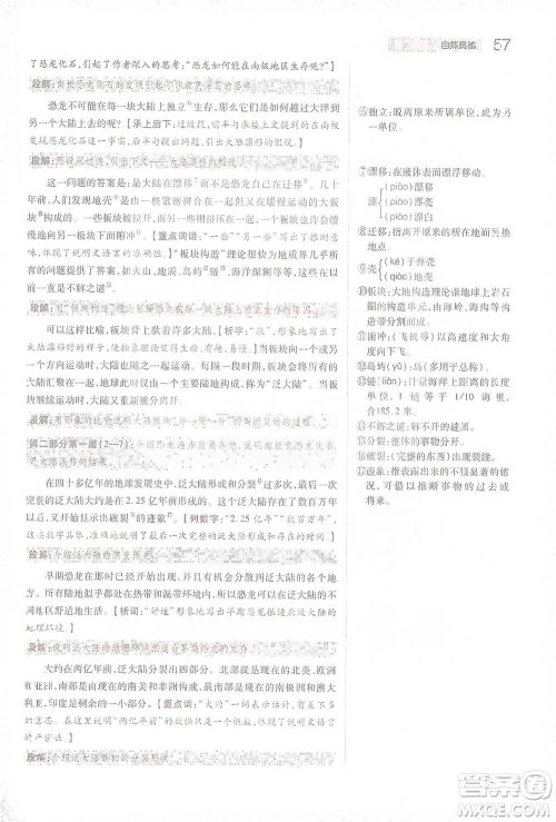 陕西师范大学出版总社2021初中教材完全解读八年级下册语文人教版参考答案