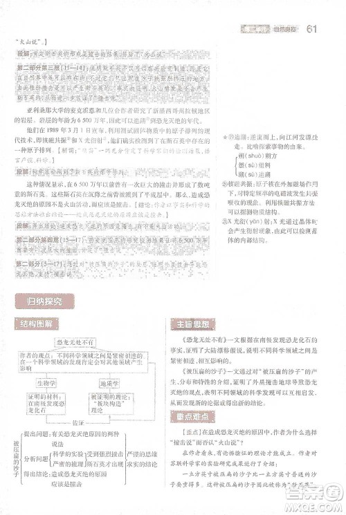 陕西师范大学出版总社2021初中教材完全解读八年级下册语文人教版参考答案