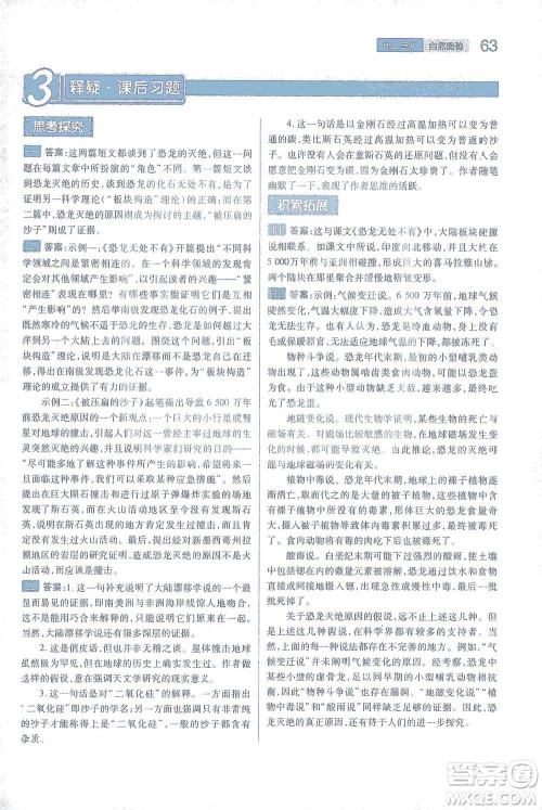 陕西师范大学出版总社2021初中教材完全解读八年级下册语文人教版参考答案