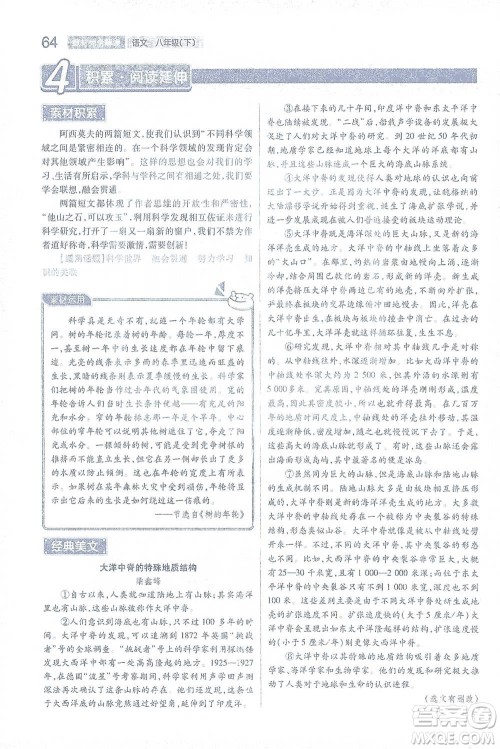 陕西师范大学出版总社2021初中教材完全解读八年级下册语文人教版参考答案