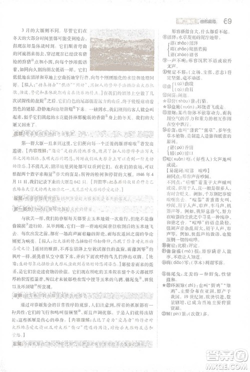 陕西师范大学出版总社2021初中教材完全解读八年级下册语文人教版参考答案