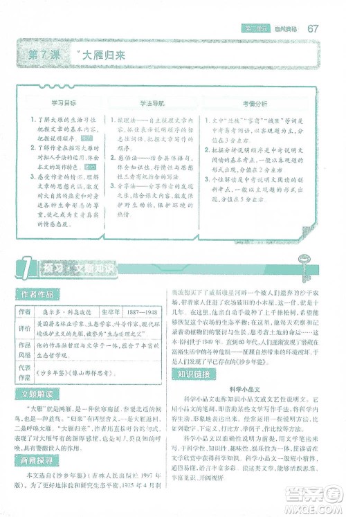 陕西师范大学出版总社2021初中教材完全解读八年级下册语文人教版参考答案