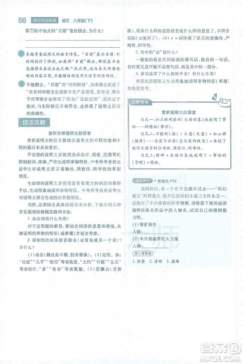 陕西师范大学出版总社2021初中教材完全解读八年级下册语文人教版参考答案