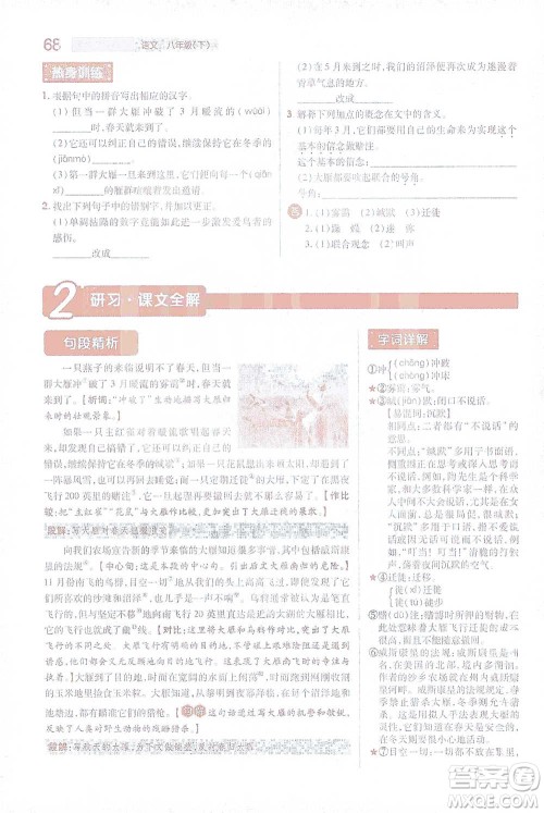 陕西师范大学出版总社2021初中教材完全解读八年级下册语文人教版参考答案