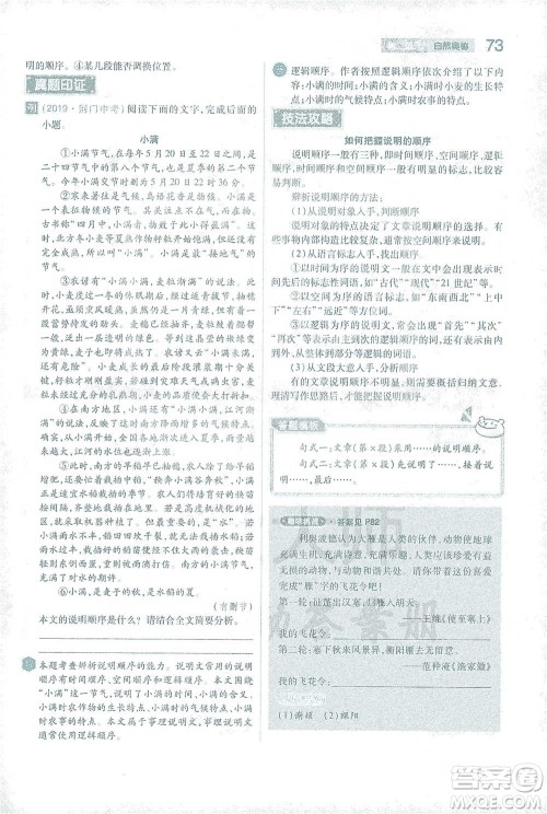 陕西师范大学出版总社2021初中教材完全解读八年级下册语文人教版参考答案