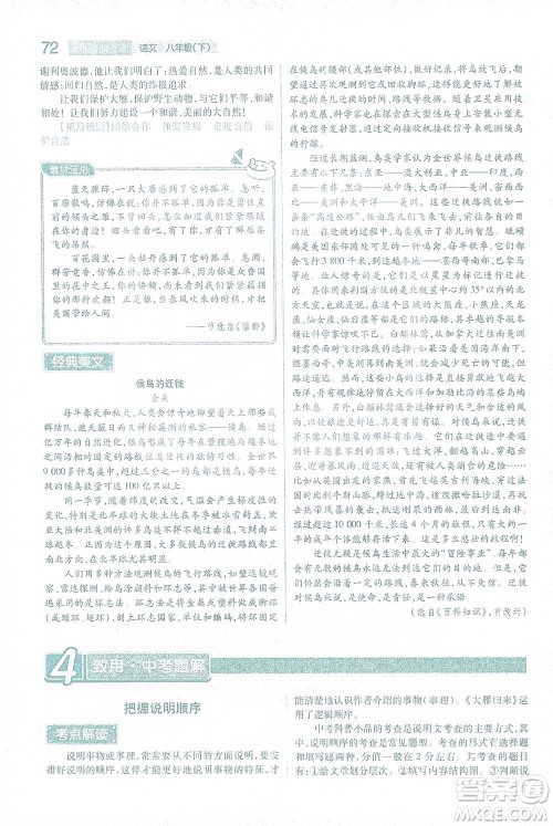 陕西师范大学出版总社2021初中教材完全解读八年级下册语文人教版参考答案