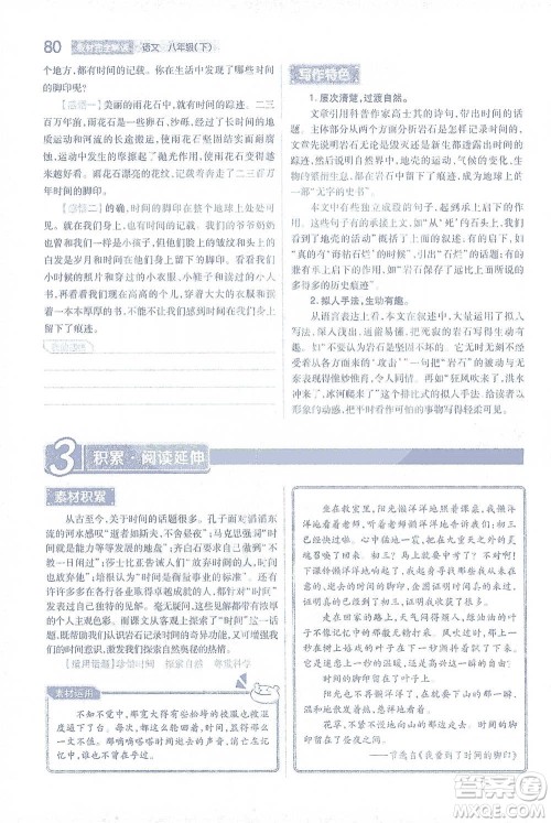 陕西师范大学出版总社2021初中教材完全解读八年级下册语文人教版参考答案