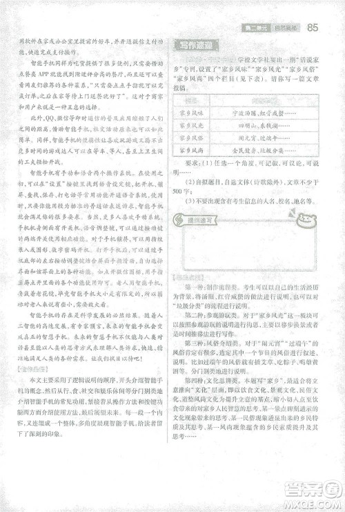 陕西师范大学出版总社2021初中教材完全解读八年级下册语文人教版参考答案